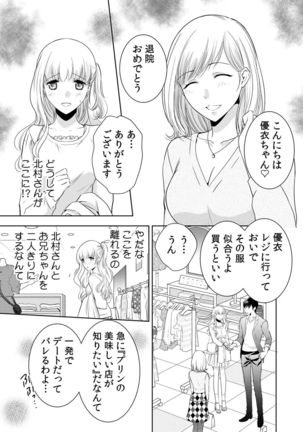 診察するのはお兄ちゃん！？～10年ぶりにハダカ見られちゃった…。～ 第1-7話 - Page 142