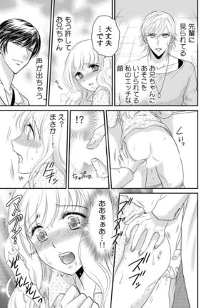 診察するのはお兄ちゃん！？～10年ぶりにハダカ見られちゃった…。～ 第1-7話 - Page 116