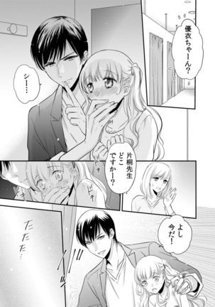 診察するのはお兄ちゃん！？～10年ぶりにハダカ見られちゃった…。～ 第1-7話 Page #148