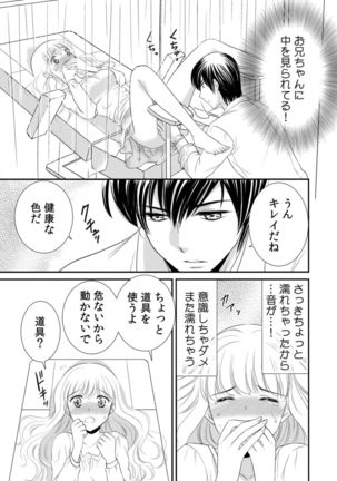 診察するのはお兄ちゃん！？～10年ぶりにハダカ見られちゃった…。～ 第1-7話 Page #14