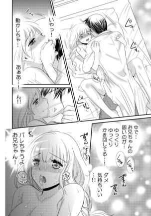 診察するのはお兄ちゃん！？～10年ぶりにハダカ見られちゃった…。～ 第1-7話 - Page 87