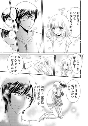 診察するのはお兄ちゃん！？～10年ぶりにハダカ見られちゃった…。～ 第1-7話 - Page 124