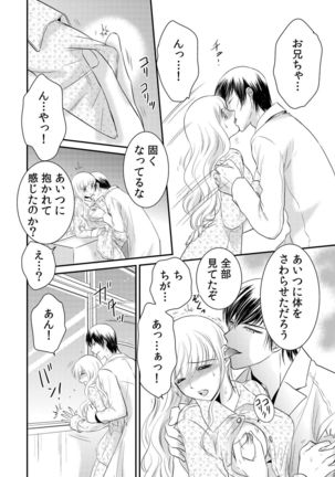 診察するのはお兄ちゃん！？～10年ぶりにハダカ見られちゃった…。～ 第1-7話 Page #107