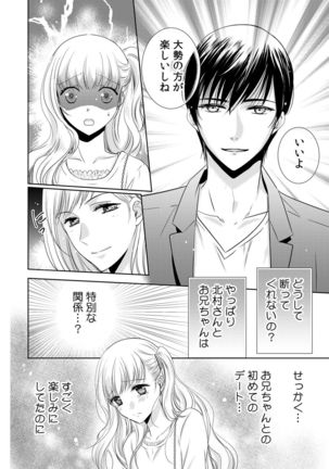 診察するのはお兄ちゃん！？～10年ぶりにハダカ見られちゃった…。～ 第1-7話 - Page 145