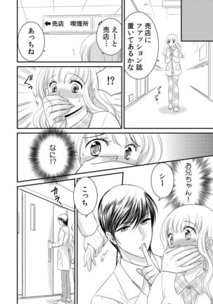 診察するのはお兄ちゃん！？～10年ぶりにハダカ見られちゃった…。～ 第1-7話 Page #64