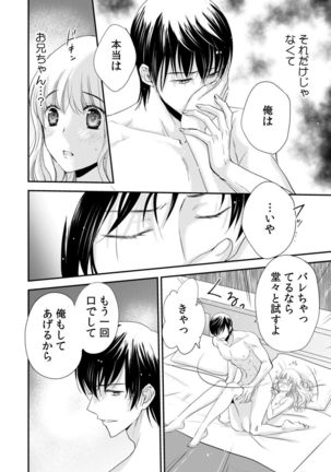 診察するのはお兄ちゃん！？～10年ぶりにハダカ見られちゃった…。～ 第1-7話 - Page 185