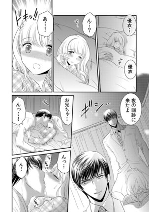 診察するのはお兄ちゃん！？～10年ぶりにハダカ見られちゃった…。～ 第1-7話 - Page 78