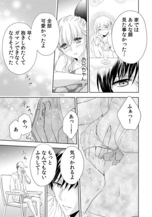 診察するのはお兄ちゃん！？～10年ぶりにハダカ見られちゃった…。～ 第1-7話 Page #156