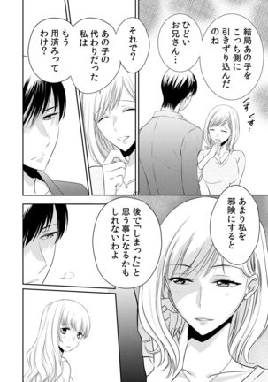 診察するのはお兄ちゃん！？～10年ぶりにハダカ見られちゃった…。～ 第1-7話 - Page 143