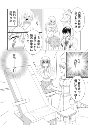 診察するのはお兄ちゃん！？～10年ぶりにハダカ見られちゃった…。～ 第1-7話 - Page 11