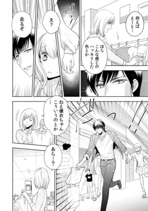 診察するのはお兄ちゃん！？～10年ぶりにハダカ見られちゃった…。～ 第1-7話 - Page 147