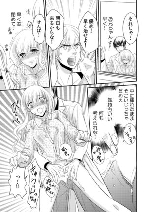 診察するのはお兄ちゃん！？～10年ぶりにハダカ見られちゃった…。～ 第1-7話 Page #118