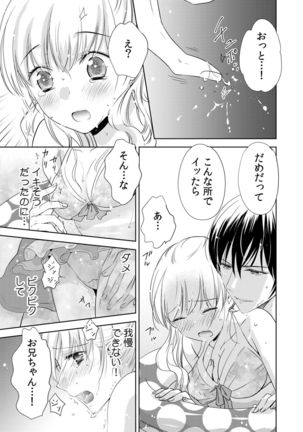 診察するのはお兄ちゃん！？～10年ぶりにハダカ見られちゃった…。～ 第1-7話 - Page 158