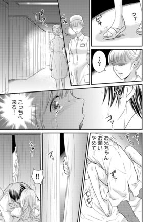 診察するのはお兄ちゃん！？～10年ぶりにハダカ見られちゃった…。～ 第1-7話 - Page 88