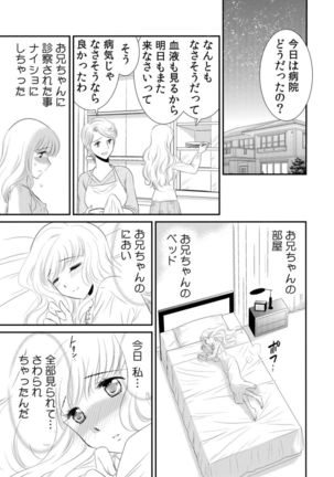 診察するのはお兄ちゃん！？～10年ぶりにハダカ見られちゃった…。～ 第1-7話 - Page 18