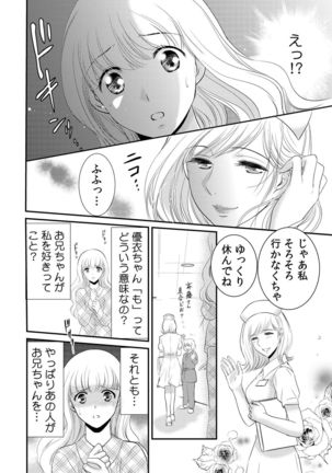 診察するのはお兄ちゃん！？～10年ぶりにハダカ見られちゃった…。～ 第1-7話 Page #76