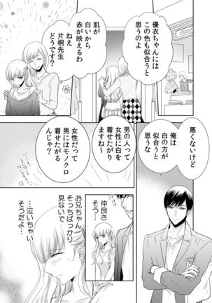 診察するのはお兄ちゃん！？～10年ぶりにハダカ見られちゃった…。～ 第1-7話 Page #146