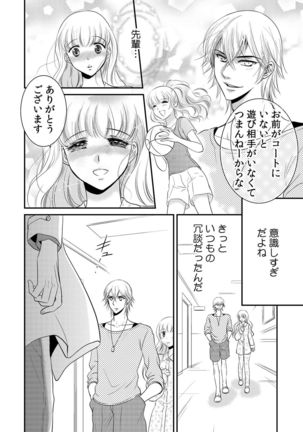 診察するのはお兄ちゃん！？～10年ぶりにハダカ見られちゃった…。～ 第1-7話 - Page 103