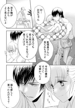 診察するのはお兄ちゃん！？～10年ぶりにハダカ見られちゃった…。～ 第1-7話 - Page 155