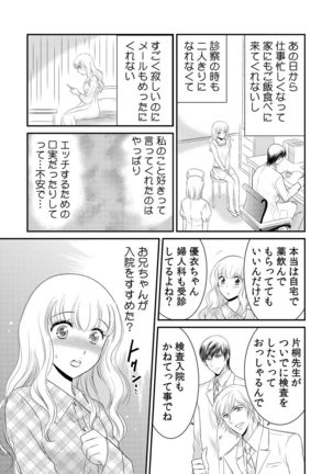 診察するのはお兄ちゃん！？～10年ぶりにハダカ見られちゃった…。～ 第1-7話 - Page 61