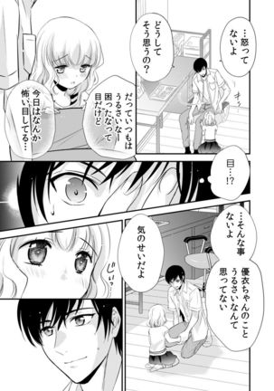 診察するのはお兄ちゃん！？～10年ぶりにハダカ見られちゃった…。～ 第1-7話 - Page 176