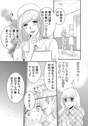 診察するのはお兄ちゃん！？～10年ぶりにハダカ見られちゃった…。～ 第1-7話 - Page 75