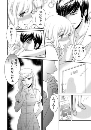 診察するのはお兄ちゃん！？～10年ぶりにハダカ見られちゃった…。～ 第1-7話 Page #129