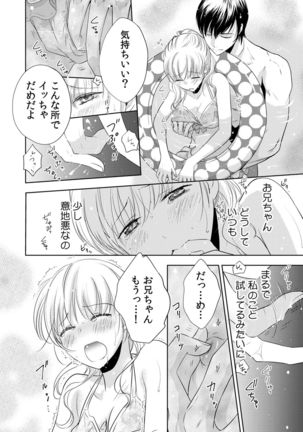 診察するのはお兄ちゃん！？～10年ぶりにハダカ見られちゃった…。～ 第1-7話 Page #157