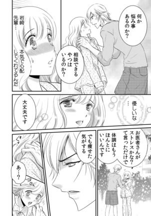 診察するのはお兄ちゃん！？～10年ぶりにハダカ見られちゃった…。～ 第1-7話 - Page 99