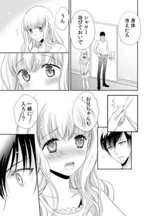 診察するのはお兄ちゃん！？～10年ぶりにハダカ見られちゃった…。～ 第1-7話 Page #160