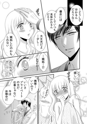 診察するのはお兄ちゃん！？～10年ぶりにハダカ見られちゃった…。～ 第1-7話 - Page 128