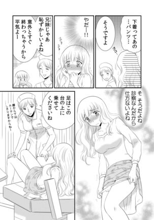 診察するのはお兄ちゃん！？～10年ぶりにハダカ見られちゃった…。～ 第1-7話 - Page 12