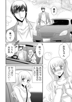 診察するのはお兄ちゃん！？～10年ぶりにハダカ見られちゃった…。～ 第1-7話 - Page 133