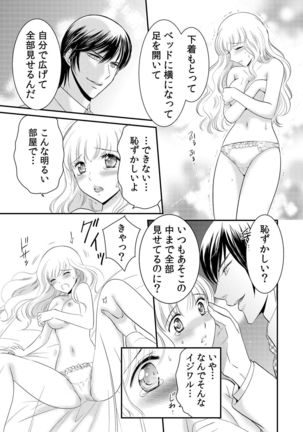 診察するのはお兄ちゃん！？～10年ぶりにハダカ見られちゃった…。～ 第1-7話 - Page 67