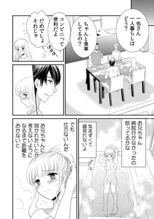 診察するのはお兄ちゃん！？～10年ぶりにハダカ見られちゃった…。～ 第1-7話 - Page 33