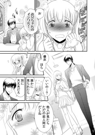 診察するのはお兄ちゃん！？～10年ぶりにハダカ見られちゃった…。～ 第1-7話 - Page 136