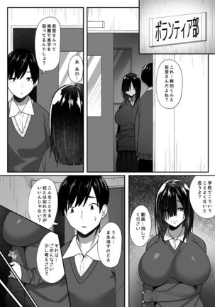 Ano hi mita kimi no kao o boku wa mada mitenai - Page 6
