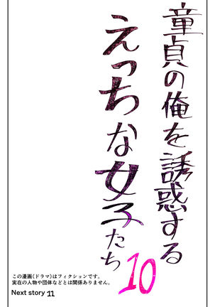 Doutei no Ore o Yuuwaku suru Ecchi na Joshi-tachi!? 10 | Perverted Girls are Seducing Me, a Virgin Boy!? 10 Page #19