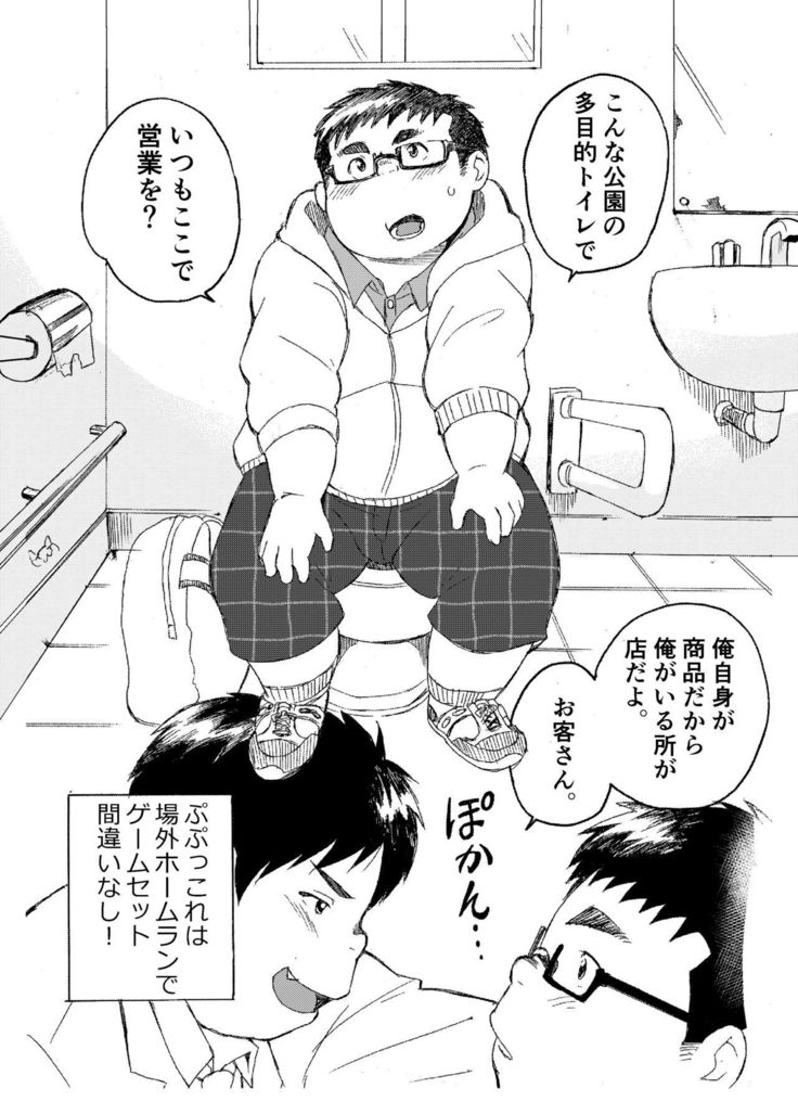 Komori Takeru no i tte mairimasu!! Botsu!!