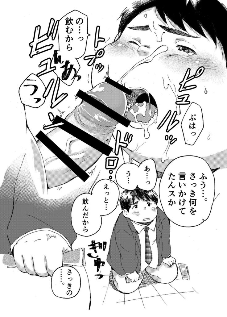 Komori Takeru no i tte mairimasu!! Botsu!!