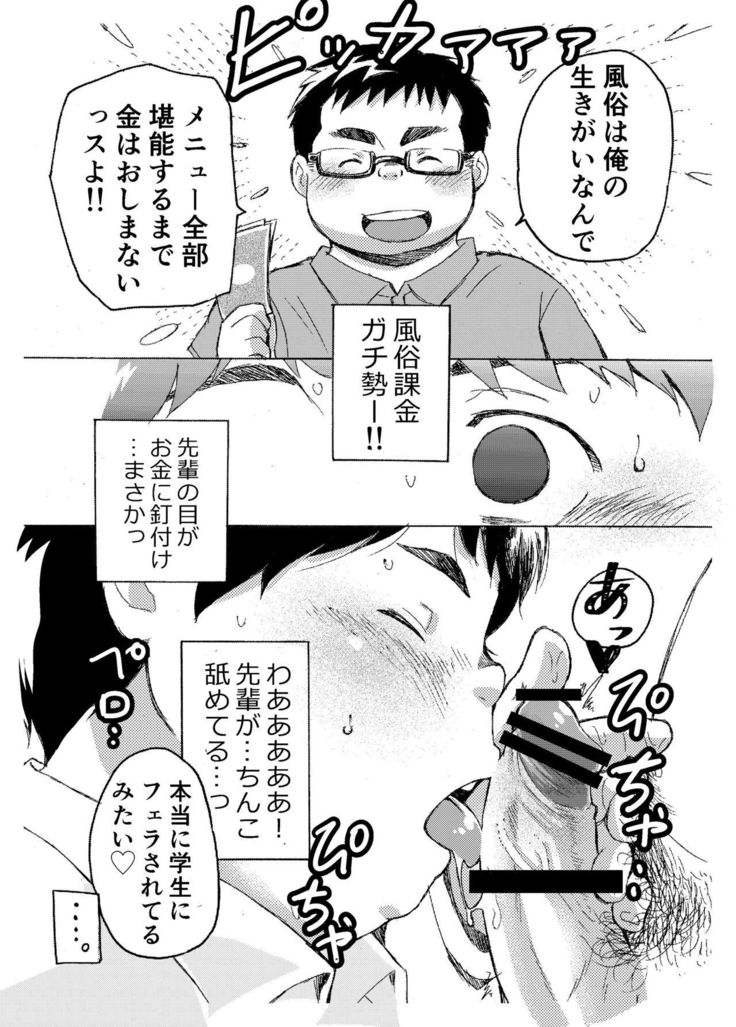 Komori Takeru no i tte mairimasu!! Botsu!!