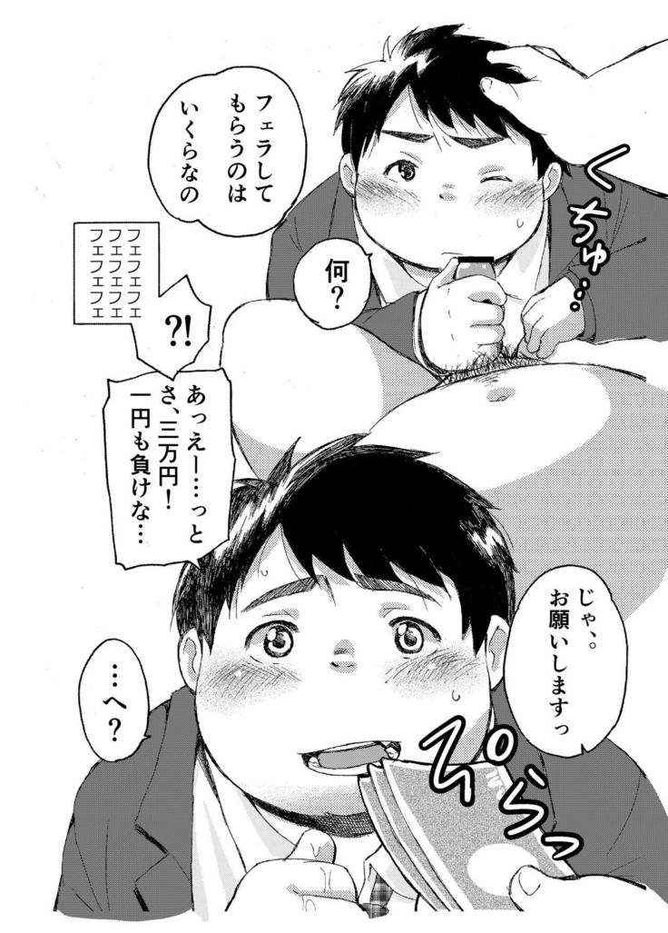 Komori Takeru no i tte mairimasu!! Botsu!!
