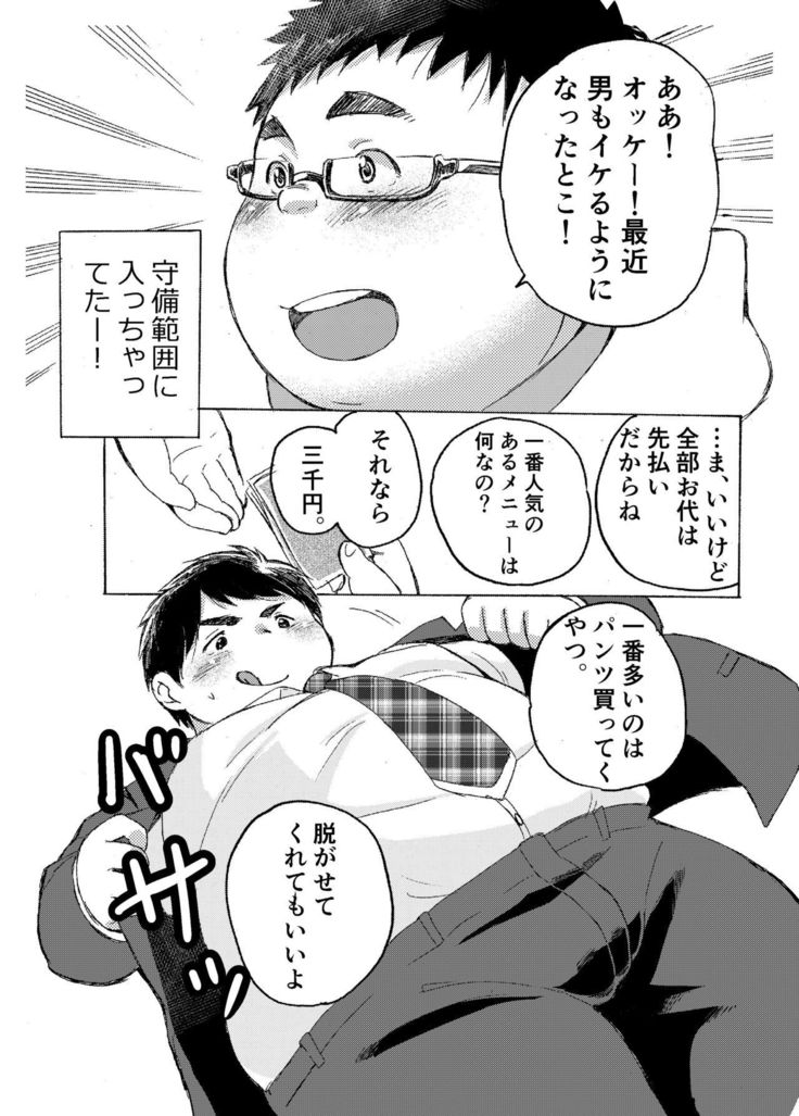Komori Takeru no i tte mairimasu!! Botsu!!