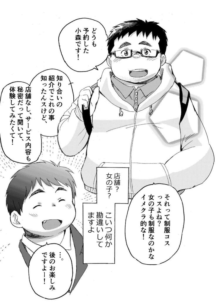Komori Takeru no i tte mairimasu!! Botsu!!