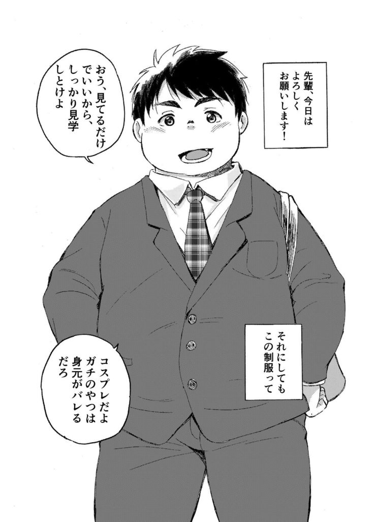 Komori Takeru no i tte mairimasu!! Botsu!!