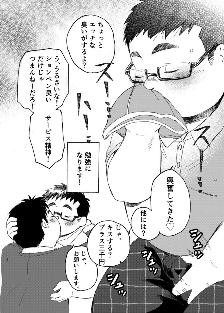 Komori Takeru no i tte mairimasu!! Botsu!!