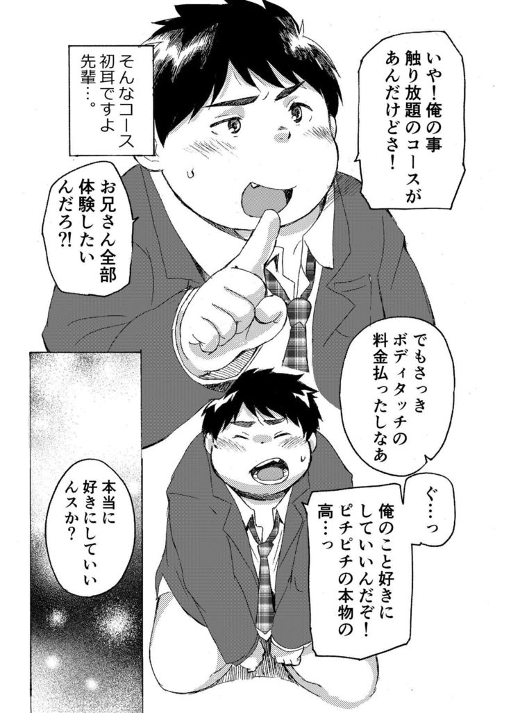 Komori Takeru no i tte mairimasu!! Botsu!!