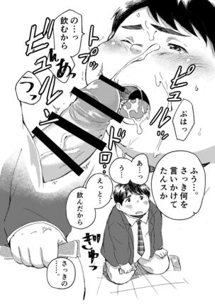 Komori Takeru no i tte mairimasu!! Botsu!! Page #15