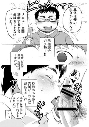 Komori Takeru no i tte mairimasu!! Botsu!! Page #13