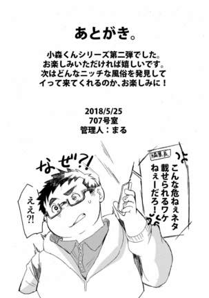 Komori Takeru no i tte mairimasu!! Botsu!! Page #22